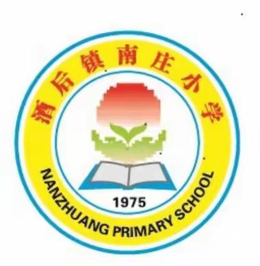 南庄小学(幼教点)2022年秋季开学须知