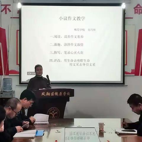 【小议作文教学】———槐原学校教育论坛第二期纪实