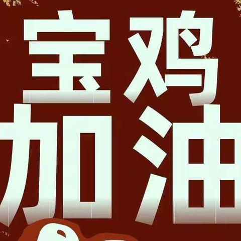 【万众一心，共克时艰】——槐原学校线上教学战疫情