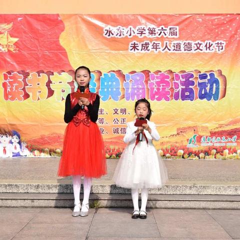 水东小学读书节经典诵读展演活动