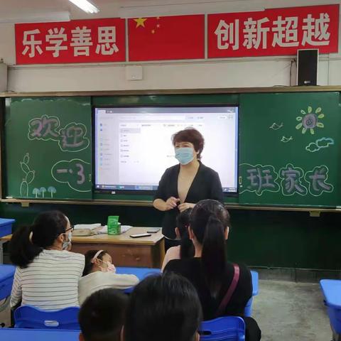 心相印   伴花开                                  ——扶沟县红旗小学一年级新生入学家长会