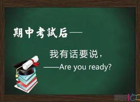 2020级10班期中考试致家长书