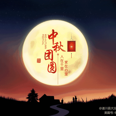 “浓浓中秋情 佳节又团圆”——临湘市第二完全小学庆中秋主题教育及放假通知