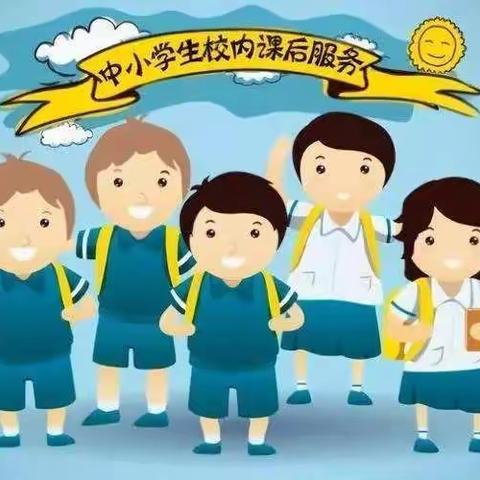 多彩童年 快乐学习——梁召学区王仙庄学校课后服务美篇