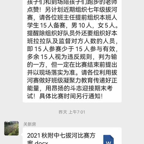 团结拼搏，看我们的凝聚力！   附中七年级冬季拔河比赛。