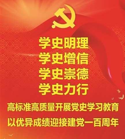 【党史学习教育】学好“四史”，永葆初心，永担使命，习总书记的话我们铭记在心