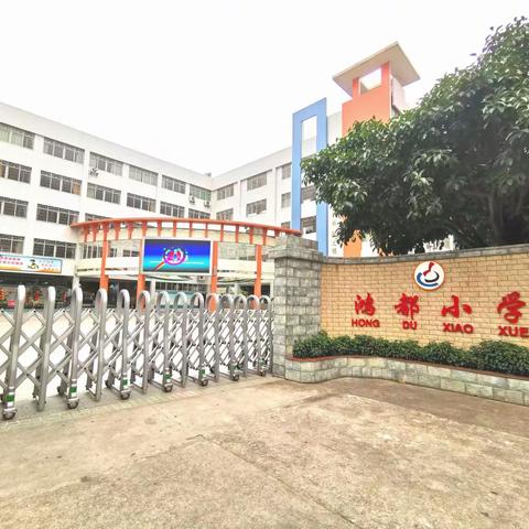 梅江区鸿都小学：停课不停学      停课不停教