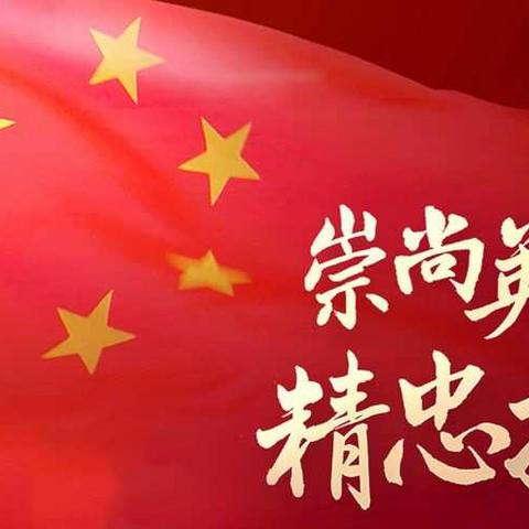 民族英雄是中华民族的脊梁