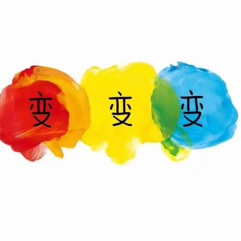 颜色“研究所”