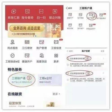 企业客户单位银行结算账户信息便捷变更项目说明——工行金昌分行