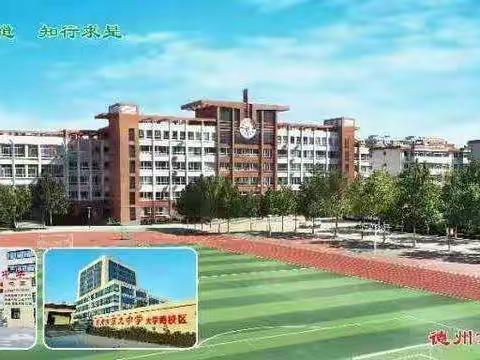 筑牢校园安全防线 共建美好幸福家园——德州市第九中学开展“公共安全进校园”活动