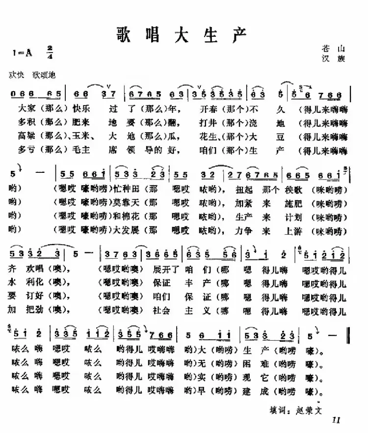 棉云中飞好时光全心全意为顾客新货郎担手羊鞭儿唱山歌越唱心里越快活