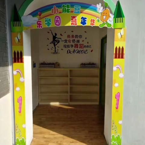 徐州市青年路小学教育集团“小能豆 乐学园 嘉年华”活动