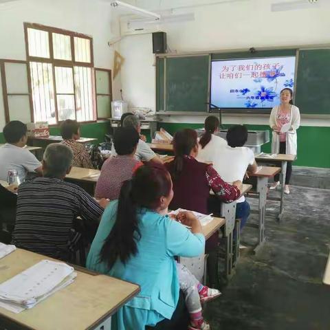 家校携手 共筑未来 ――田市小学毕业班家长会