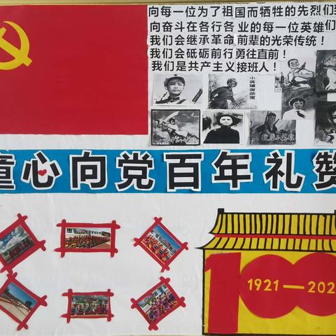 章古台中心幼儿园庆祝建党100周年系列活动