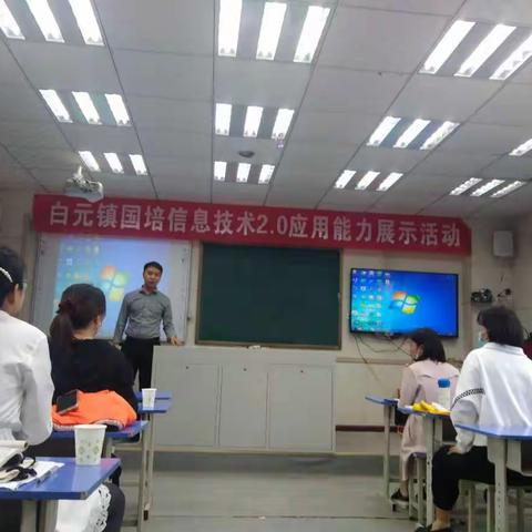 以学定教，以教促学，教学合一。在专业成长和素养提升的路上，白元镇全体教师一直在前行。