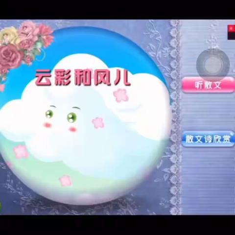 中班语言活动《云彩和风儿》