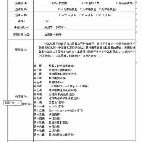 校本课程：C++程序设计语言入门