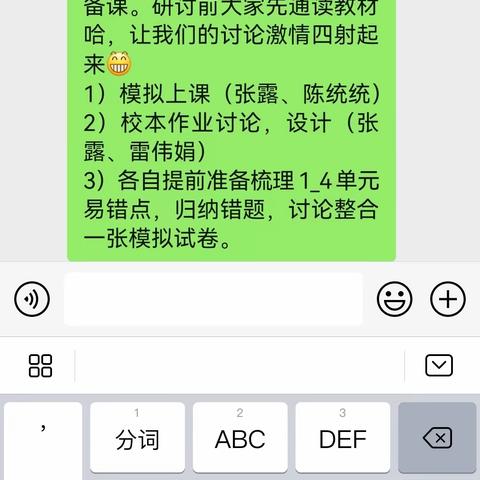 卷入式备课，让团队共成长﻿ ——六年级语文组