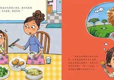 幼儿园健康教育活动《如果不爱吃青菜》