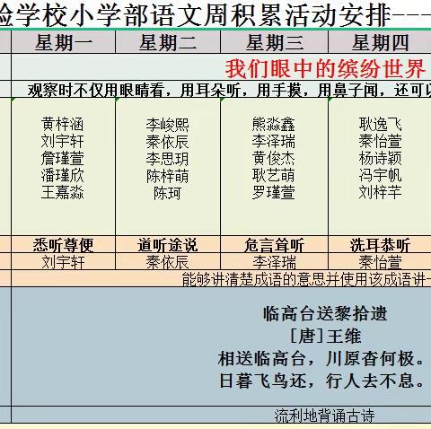 国育三一班周积累之我们眼中的缤纷世界