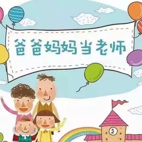 【明阳幼儿园】“家园“童”心·“幼”见成长”家长走进课堂“五一”劳动节主题活动