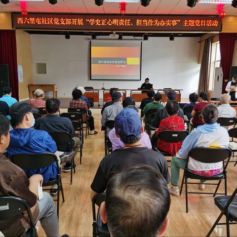 西六里屯社区党支部组织开展“学史正心明责任、担当作为办实事”主题党日活动