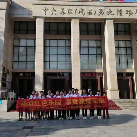 畅游红色乐园 感受豪情无限 ——龙岩市第二实验小学排头校区六（1）班社会实践活动