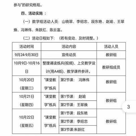 江城小学数学学科岗位大练兵活动纪实