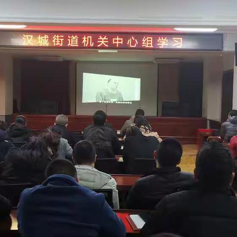 抵得住诱惑 经得住考验——汉城街道召开警示教育中心组学习会