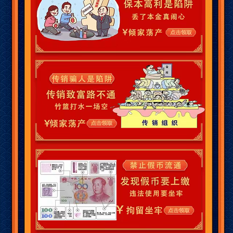 “钱掌柜”来了【防范经济犯罪新年特刊】