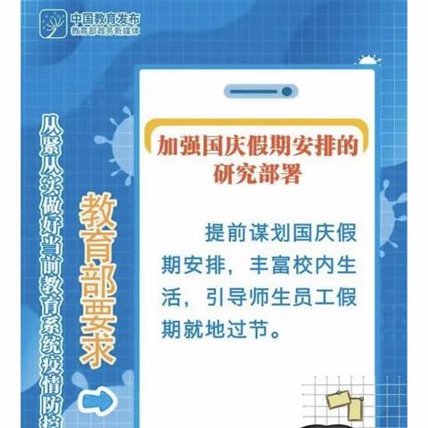 王桥小学2022年国庆节防疫安全告家长书