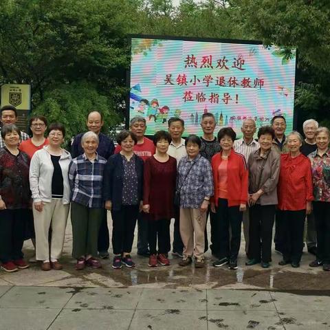 退休教师参观“泗洲小学”校园文化