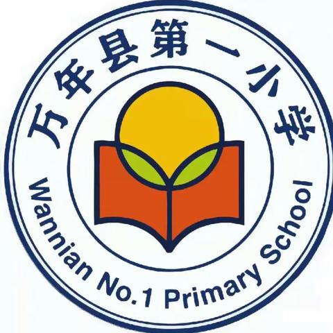 浓浓仪式感 温暖开学季——万年一小一年级新生入学仪式