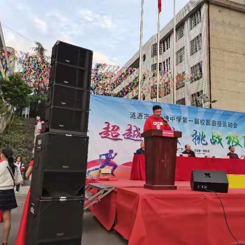 青春飞扬，精彩绽放——涟源市六亩塘中学运动会