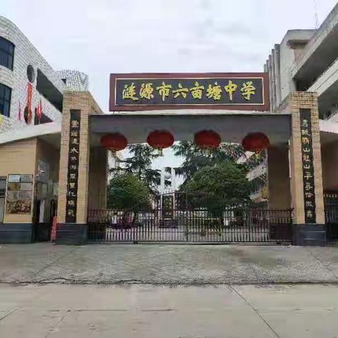 “状元学府”，名不虚传——六亩塘中学