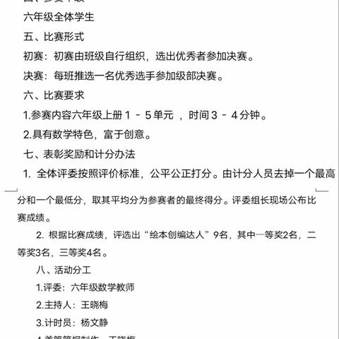 走进绘本，感受生活，享数学之魅——高密市朝阳小学六年级绘本故事创编大赛