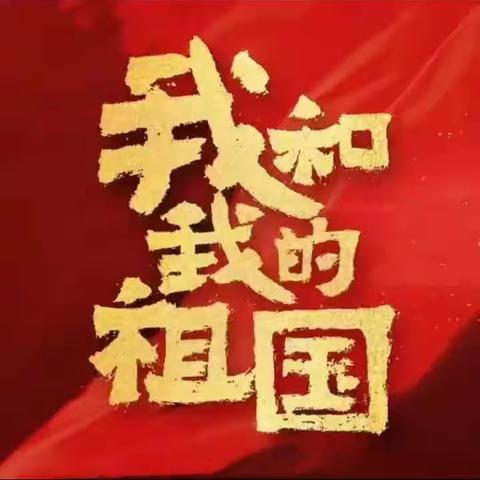 🇨🇳我爱你～中国🇨🇳