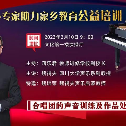 “鱼”音不绝，绕“海”三日——开州在外专家助力家乡教育公益合唱培训活动在文化馆举行