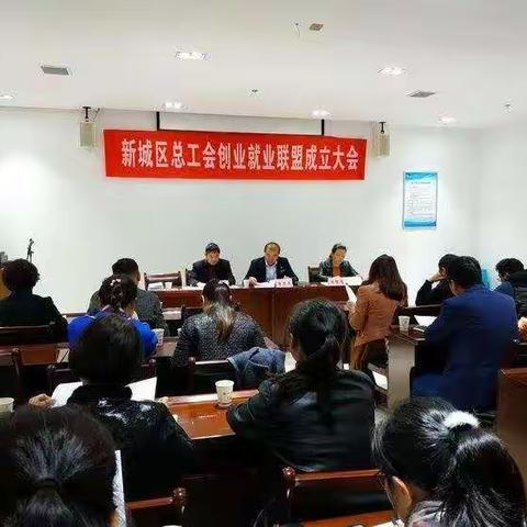 区总工会成功召开创业就业联盟成立大会