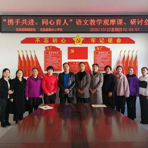 巴彦高勒镇蒙校与巴彦高勒中心学校帮扶系列活动之“携手共进，同心育人”语文观摩课及研讨活动