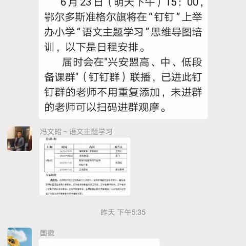 思维导图在小学语文教学中的应用      培训