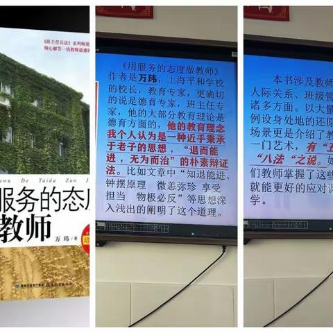 巴彦高勒中心学校教师同读一本书《用服务的态度做教师》读书汇报赛