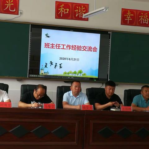 班主任经验交流（4）