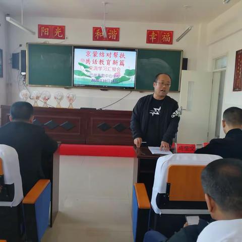 京蒙结对帮扶       共话教育新篇       巴彦高勒中心学校与北京草桥小学校际交流学习汇报会