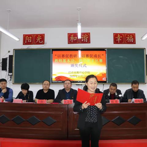 “以赛促研   以赛促成长”巴彦高勒中心学校教师基本功大赛    教学能手颁奖仪式