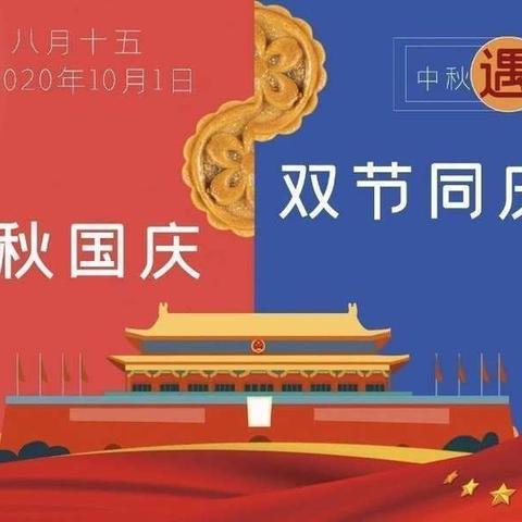 【阳光宝贝幼儿园双节活动】团团圆圆—我的国🇨🇳  我的家💒