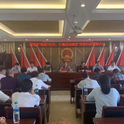 奋战一百天，打赢攻坚战——西溪乡举行“百日攻坚”誓师大会