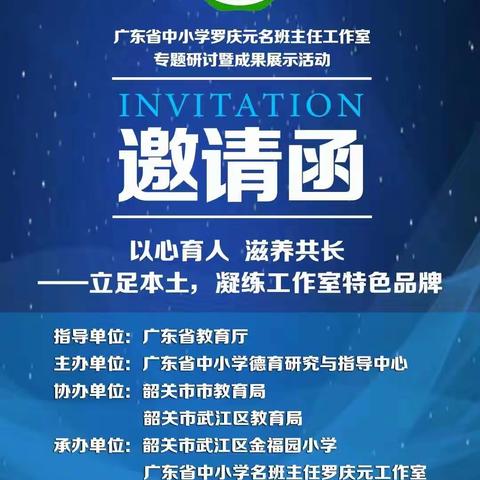 以心育人，滋养共长——记南雄市第二小学观摩罗庆元名班主任工作室专题研讨活动