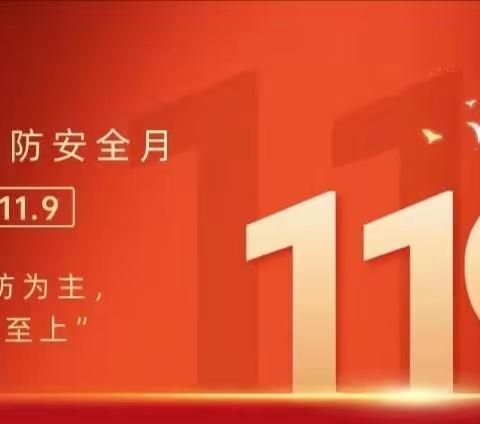 消防安全教育，共筑平安校园——百泉学校“119”消防应急疏散安全演练